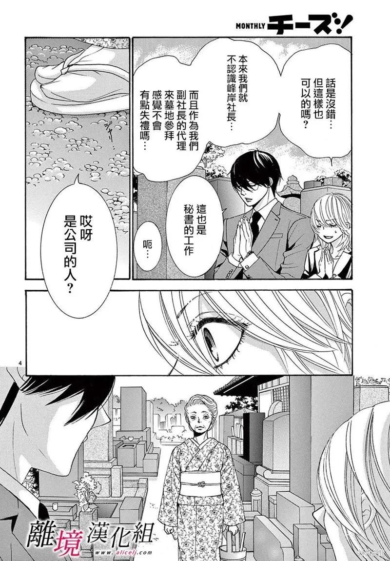 想被黑崎秘書誇獎,第36话,第4张