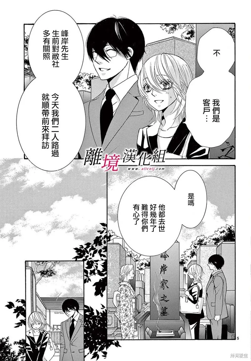 想被黑崎秘書誇獎,第36话,第5张
