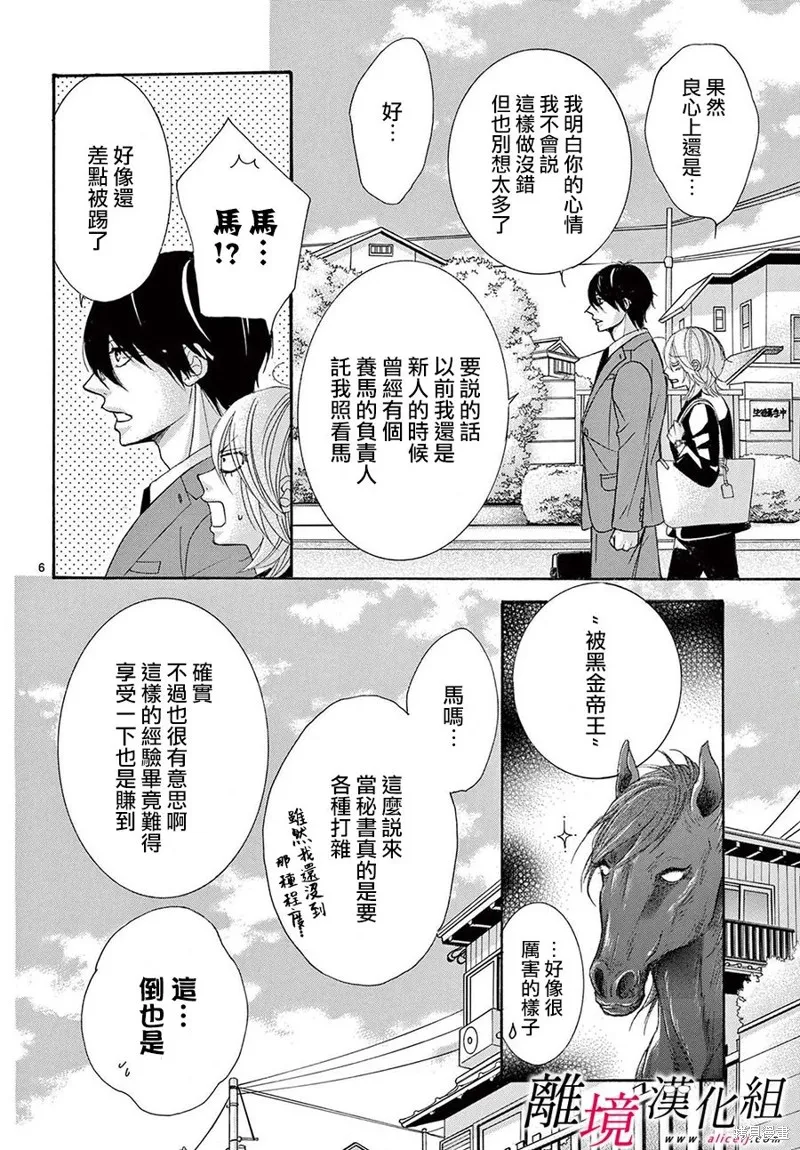 想被黑崎秘書誇獎,第36话,第6张