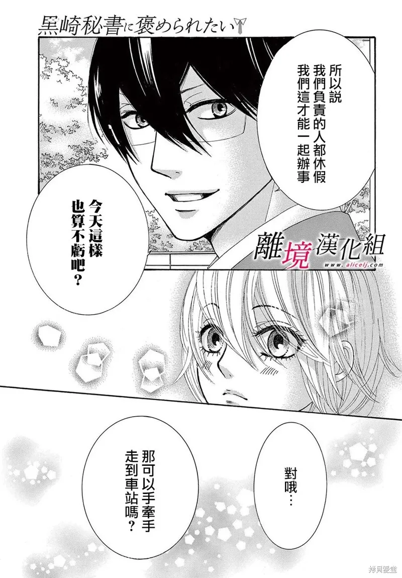 想被黑崎秘書誇獎,第36话,第7张