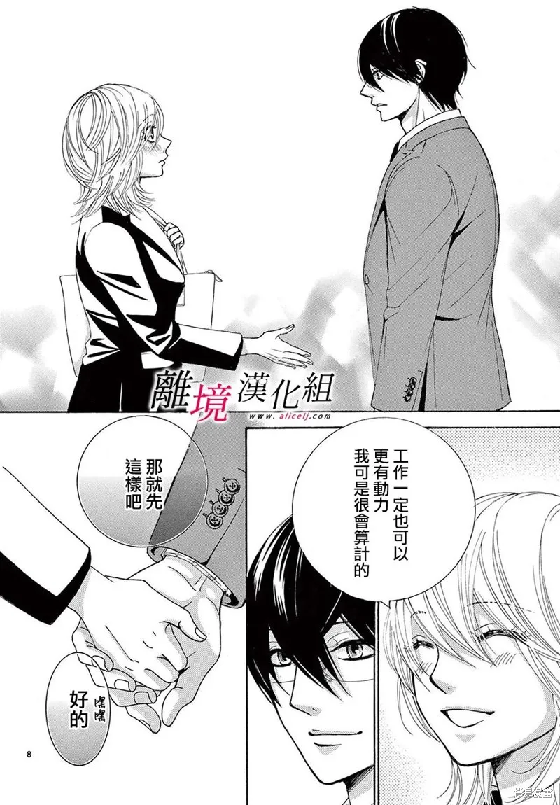 想被黑崎秘書誇獎,第36话,第8张