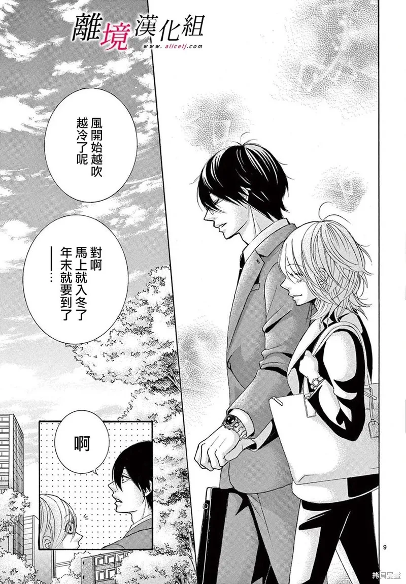 想被黑崎秘書誇獎,第36话,第9张