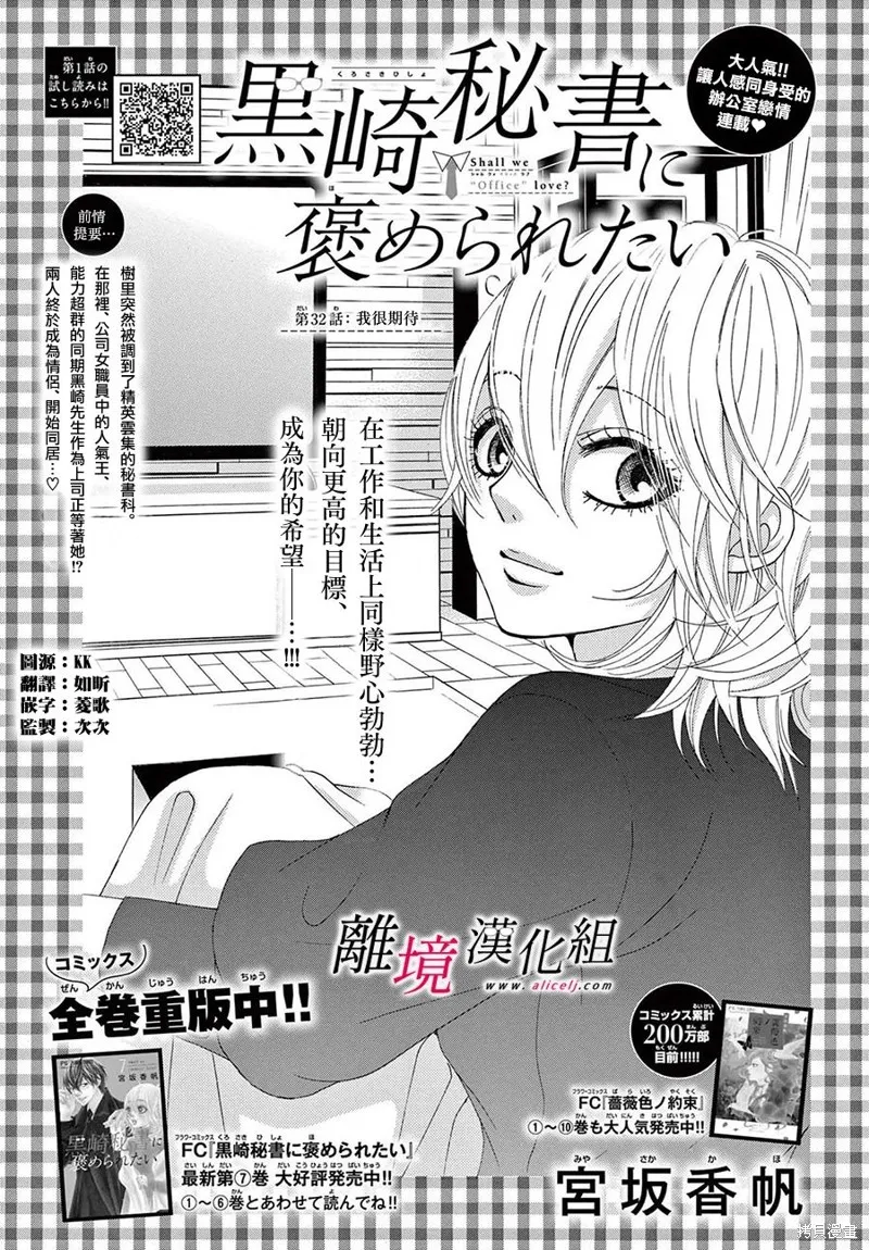 想被黑崎秘書誇獎,第32话,第1张