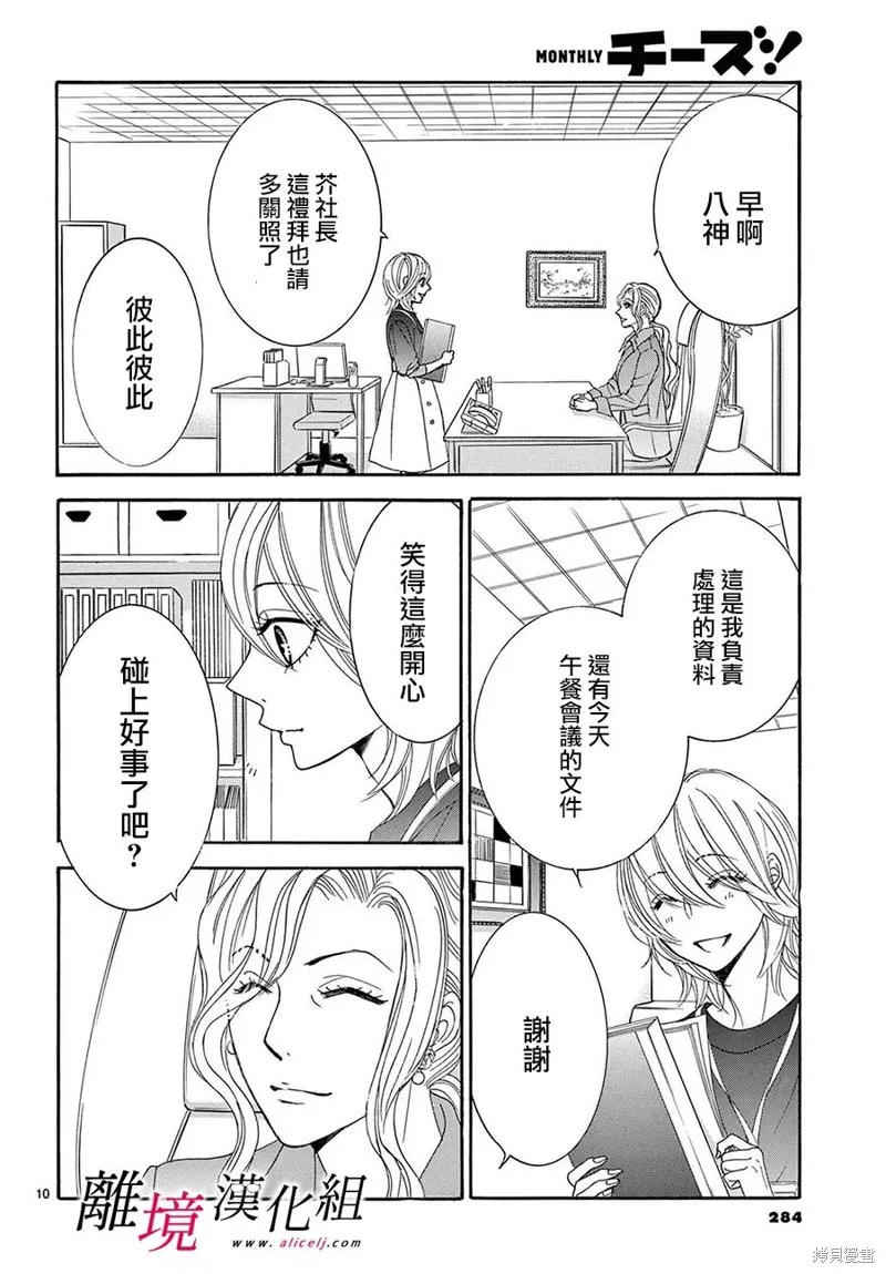 想被黑崎秘書誇獎,第32话,第10张