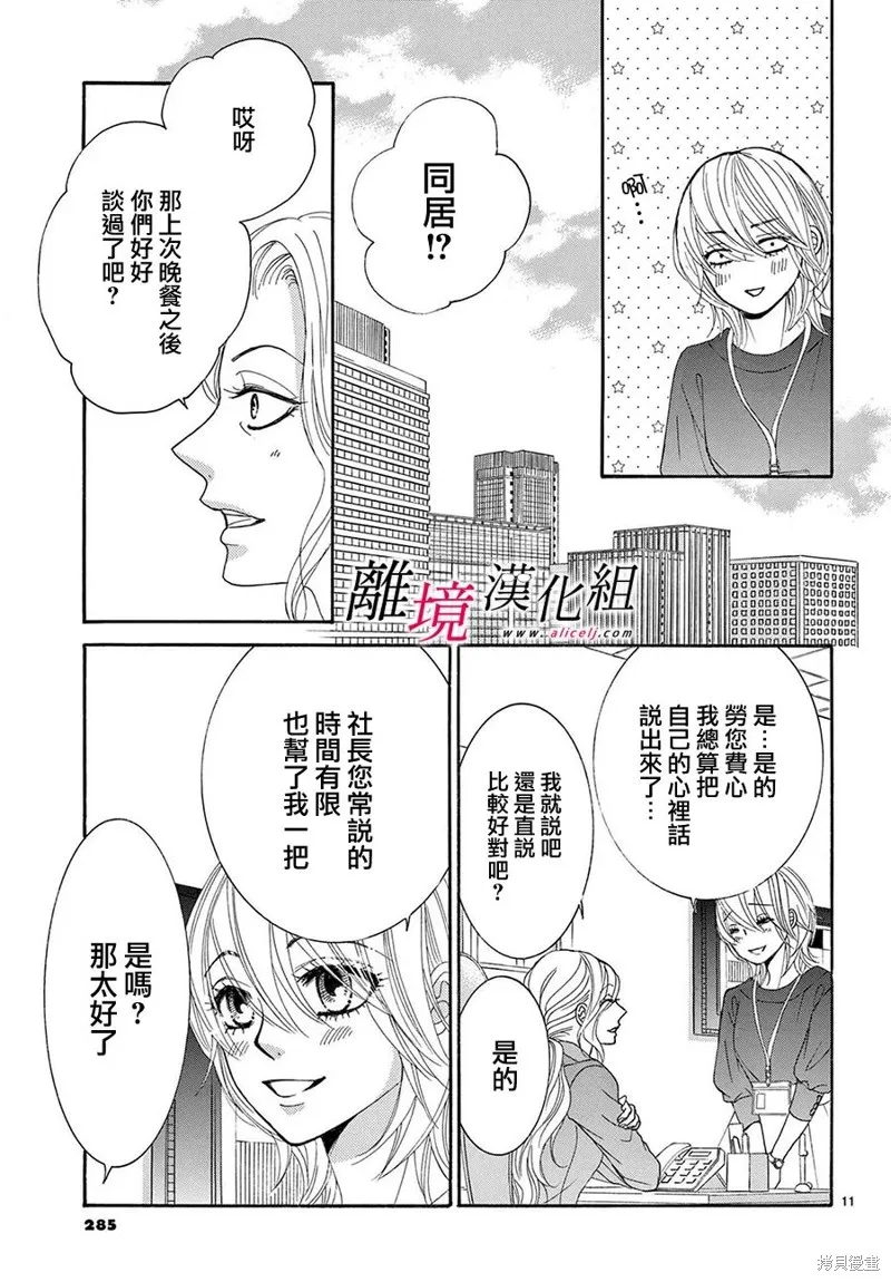 想被黑崎秘書誇獎,第32话,第11张