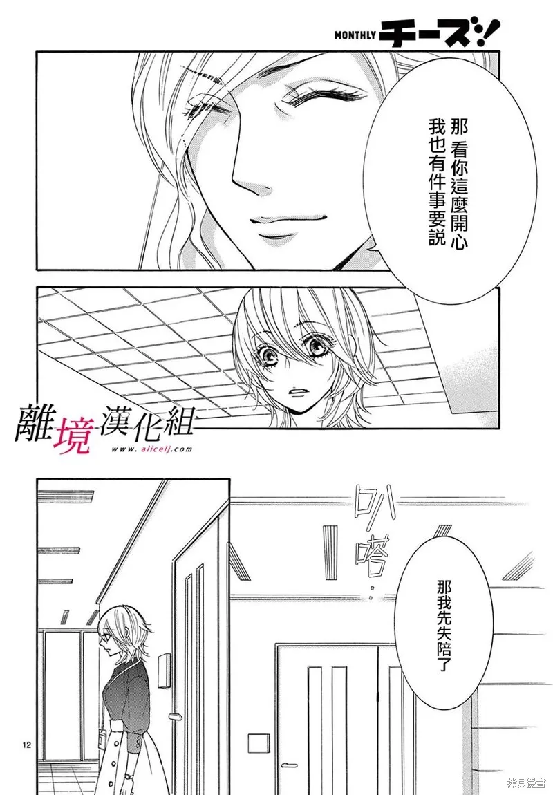 想被黑崎秘書誇獎,第32话,第12张