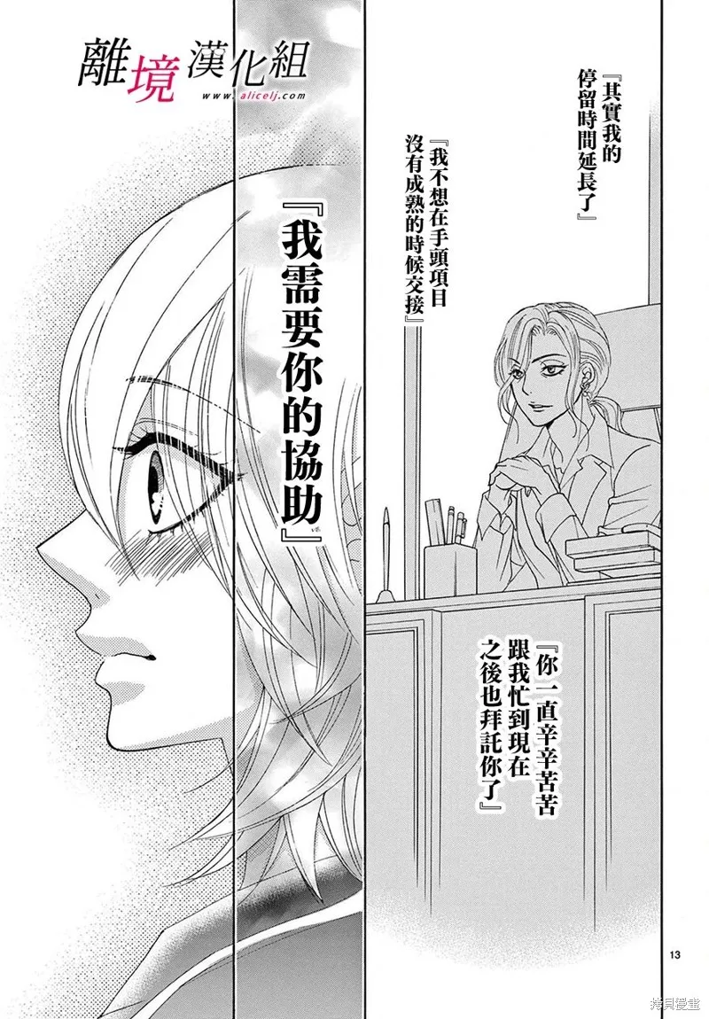 想被黑崎秘書誇獎,第32话,第13张