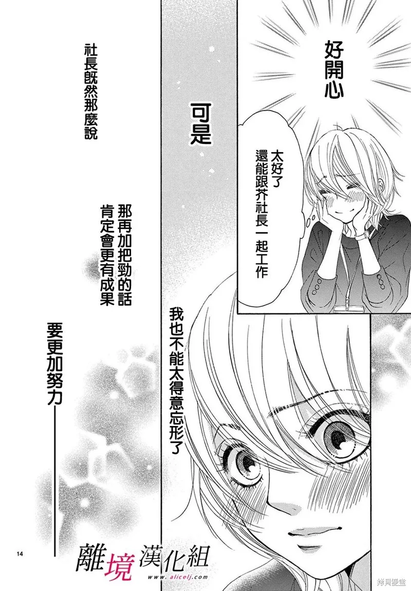 想被黑崎秘書誇獎,第32话,第14张