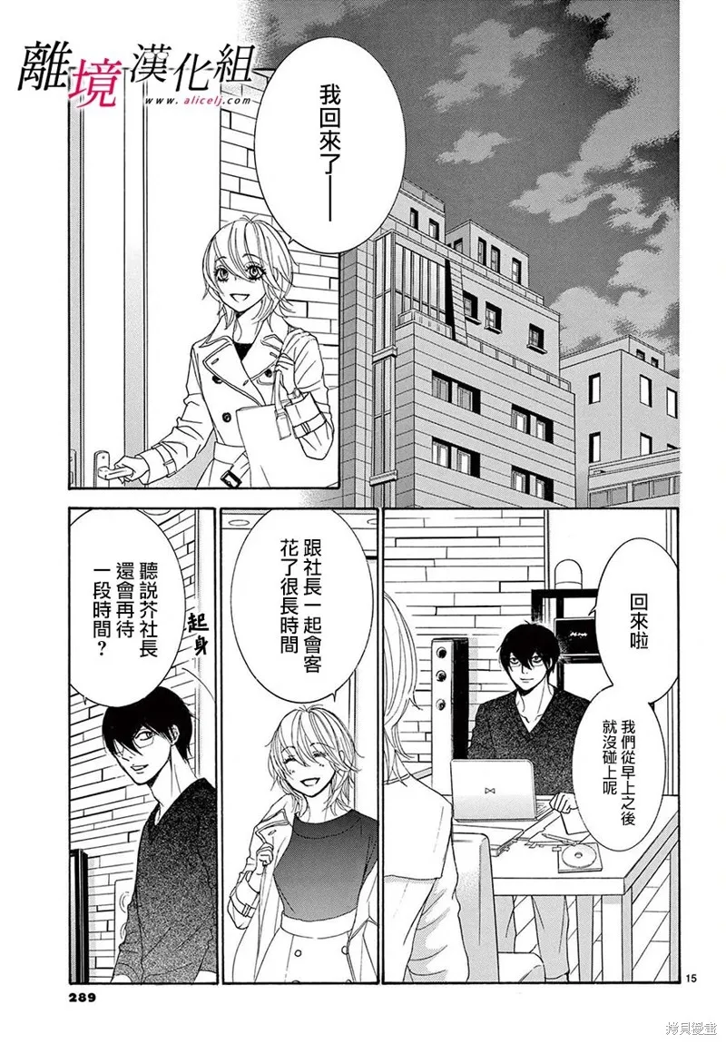 想被黑崎秘書誇獎,第32话,第15张