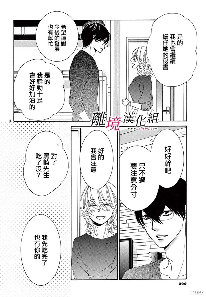 想被黑崎秘書誇獎,第32话,第16张