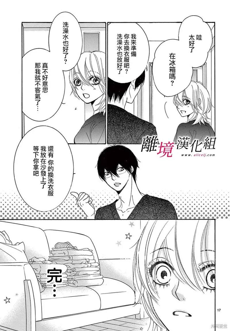 想被黑崎秘書誇獎,第32话,第17张