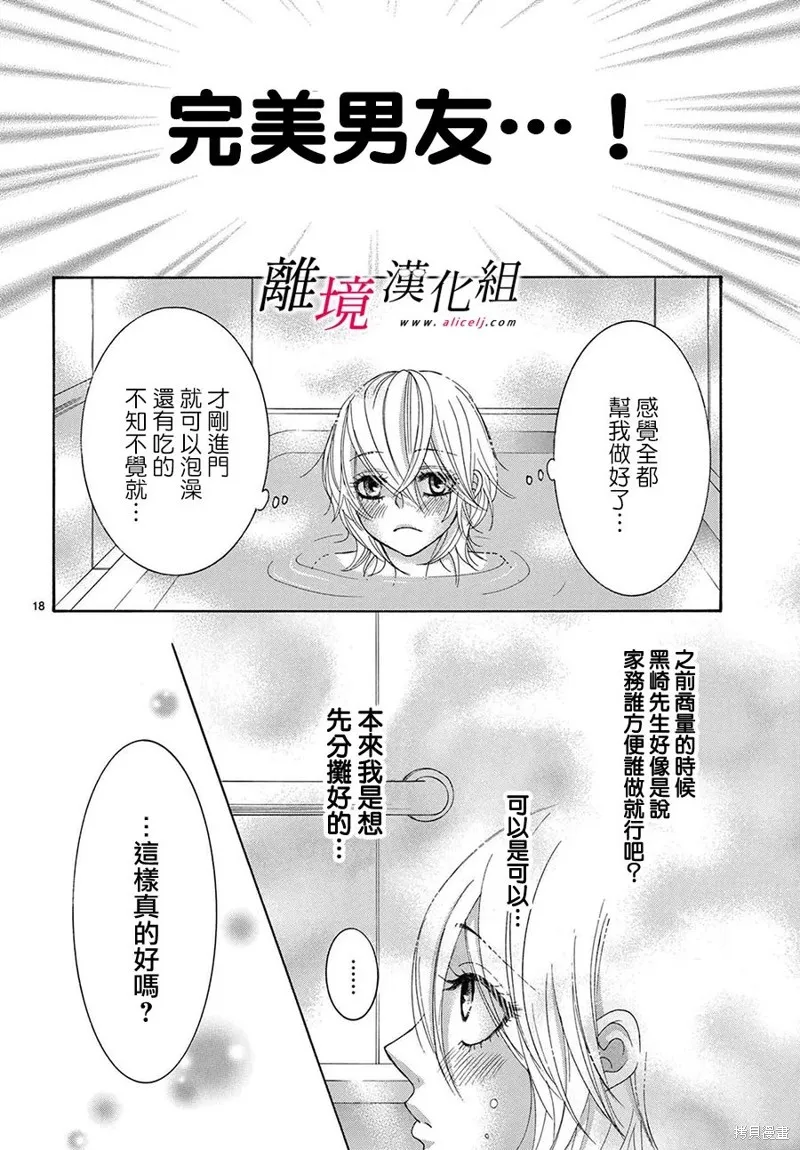 想被黑崎秘書誇獎,第32话,第18张