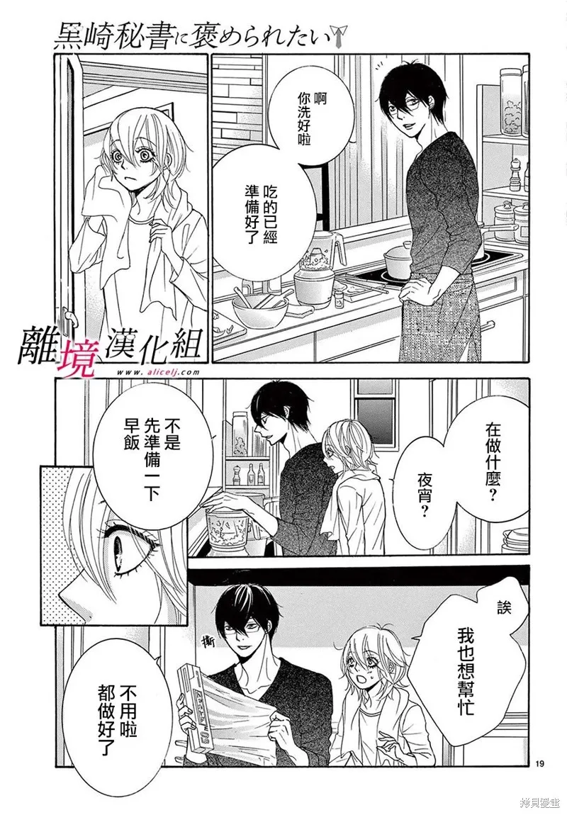 想被黑崎秘書誇獎,第32话,第19张