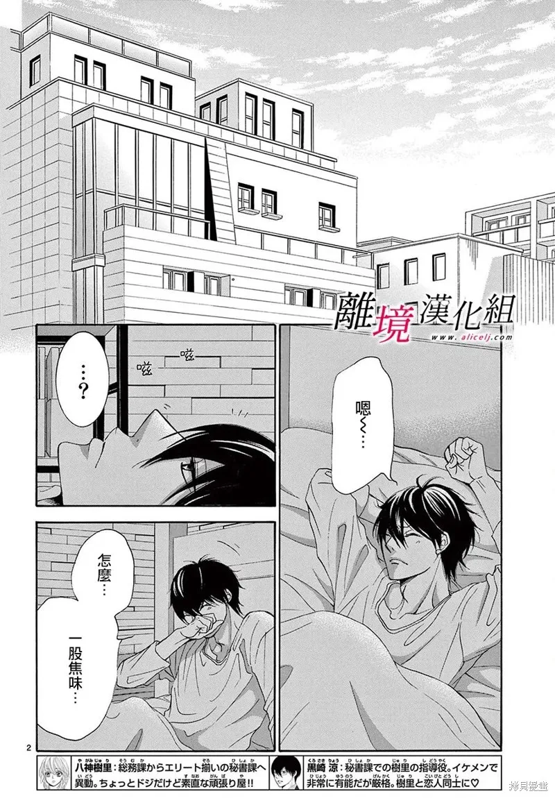 想被黑崎秘書誇獎,第32话,第2张