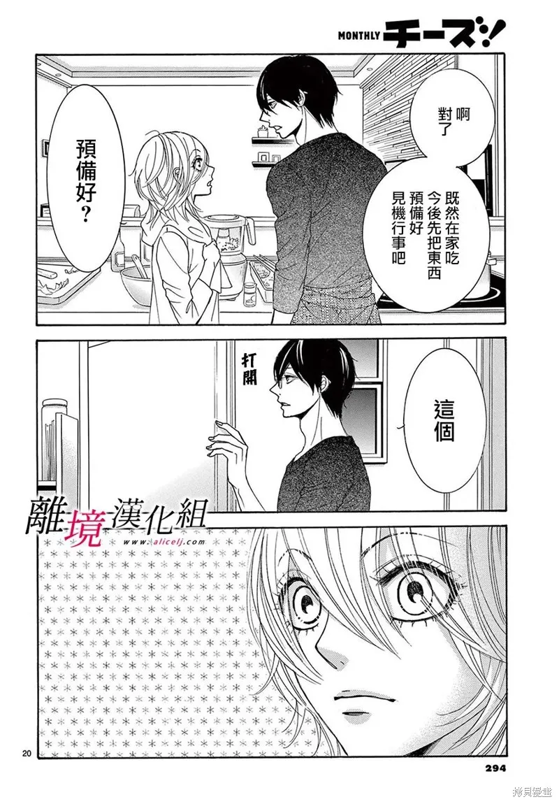 想被黑崎秘書誇獎,第32话,第20张