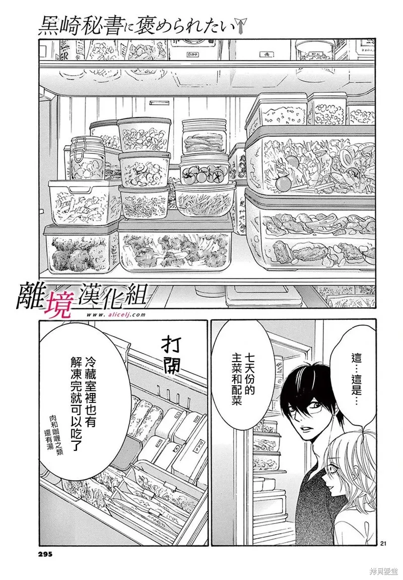 想被黑崎秘書誇獎,第32话,第21张