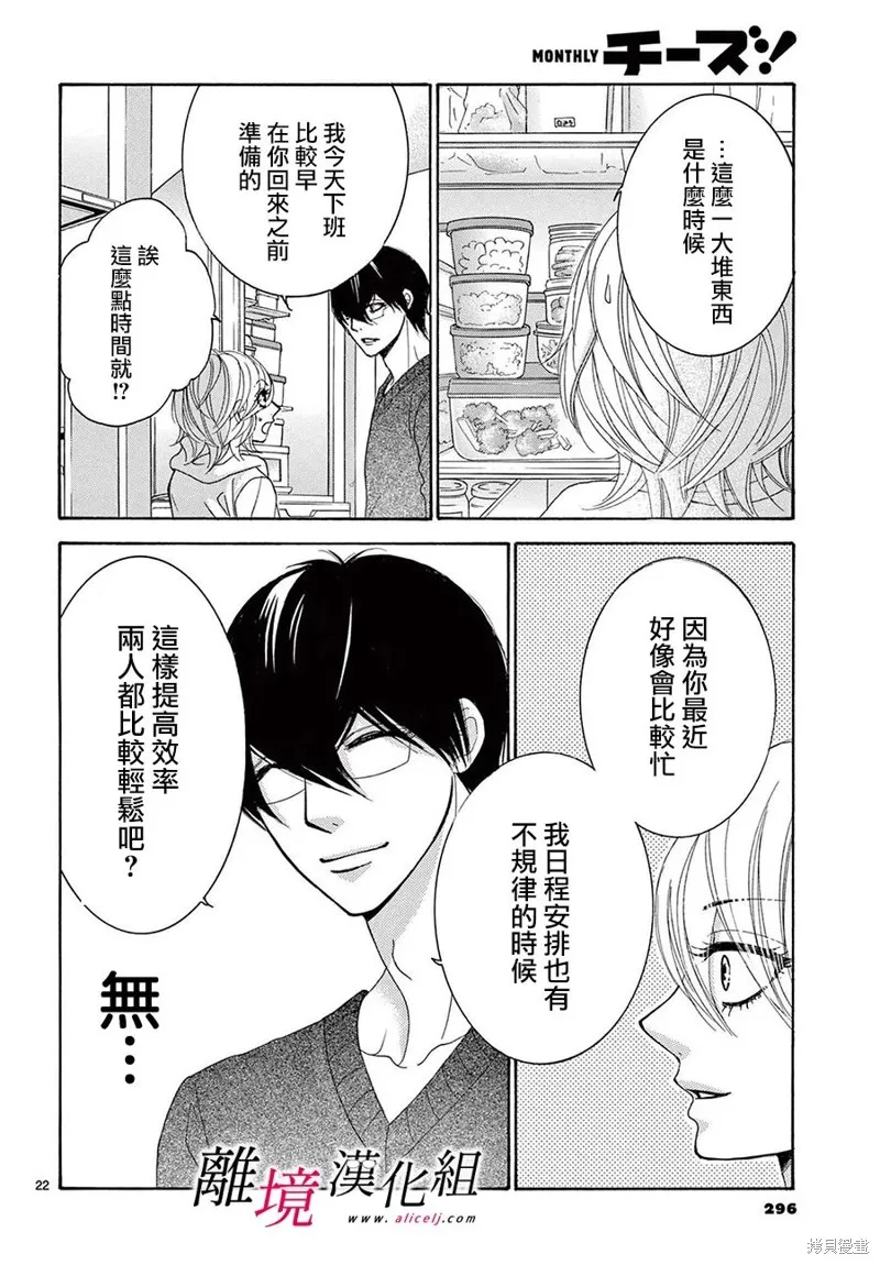 想被黑崎秘書誇獎,第32话,第22张