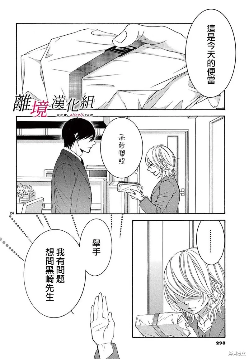 想被黑崎秘書誇獎,第32话,第24张