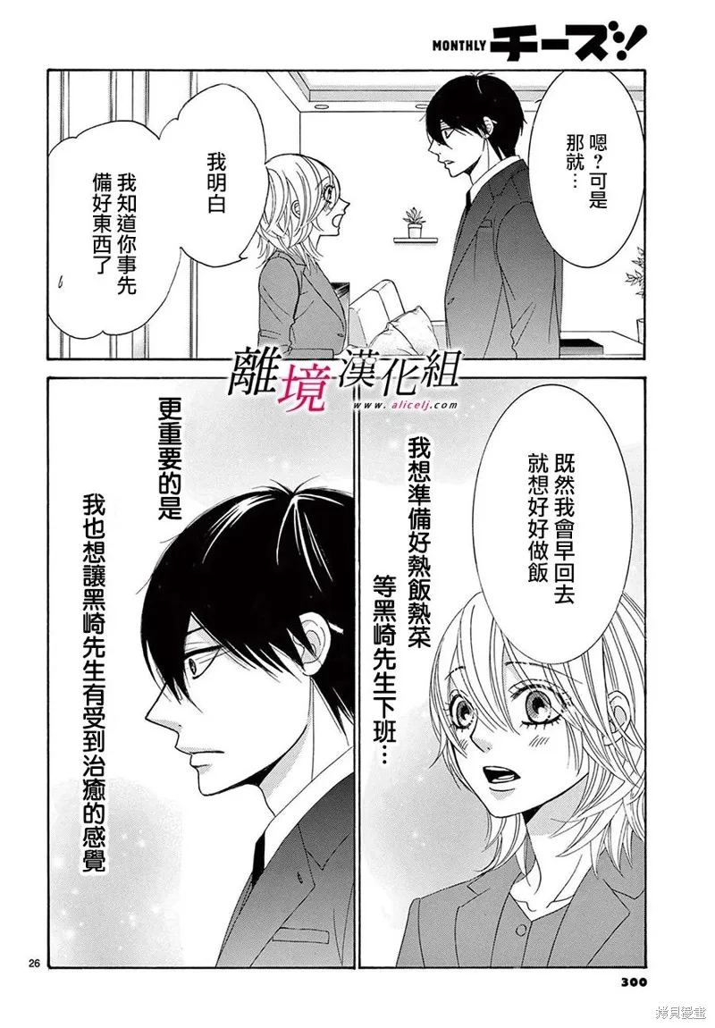 想被黑崎秘書誇獎,第32话,第26张