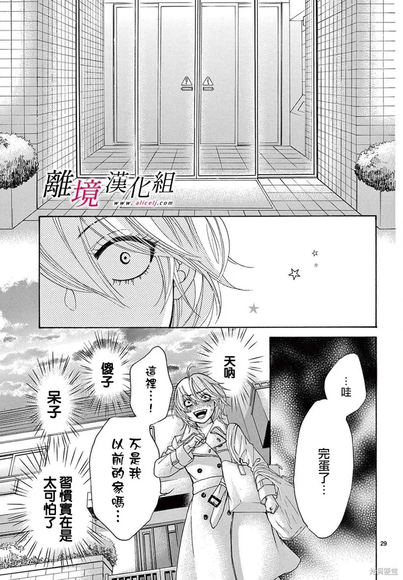 想被黑崎秘書誇獎,第32话,第29张