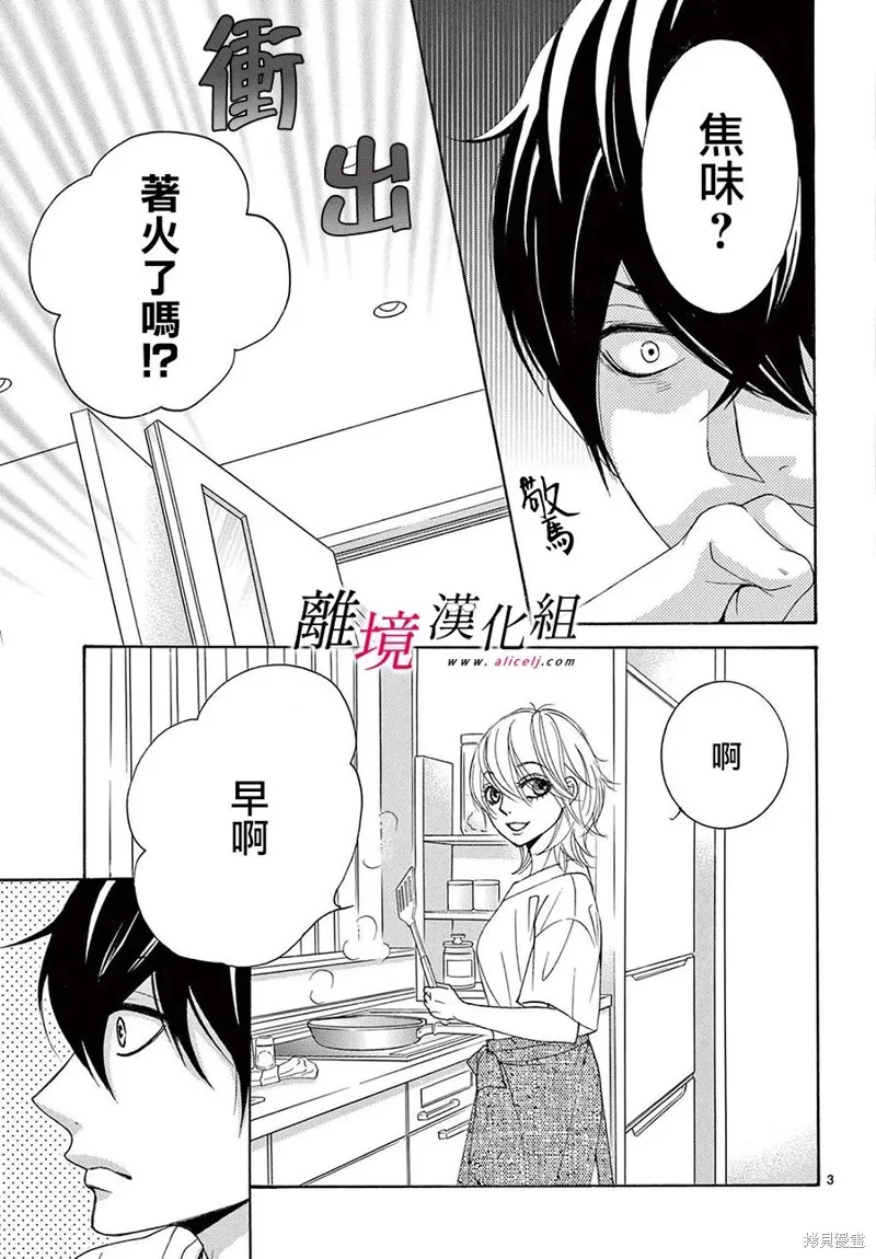 想被黑崎秘書誇獎,第32话,第3张