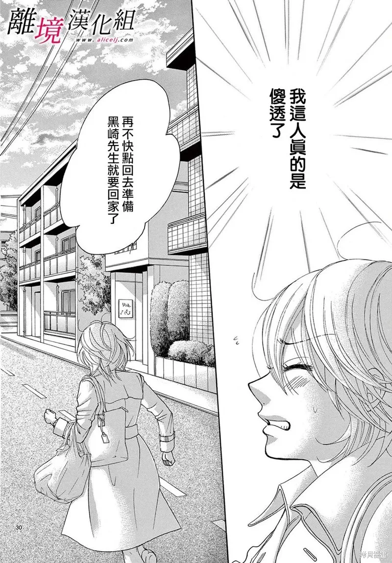 想被黑崎秘書誇獎,第32话,第30张