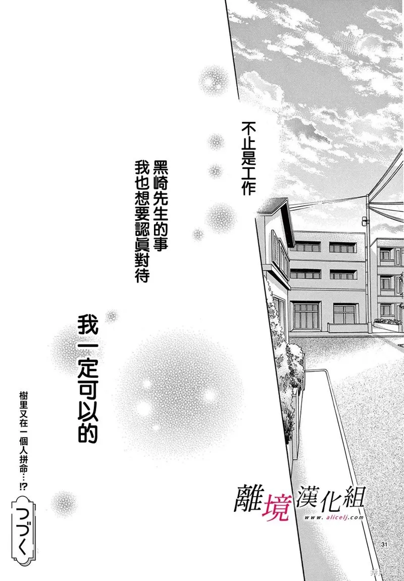 想被黑崎秘書誇獎,第32话,第31张