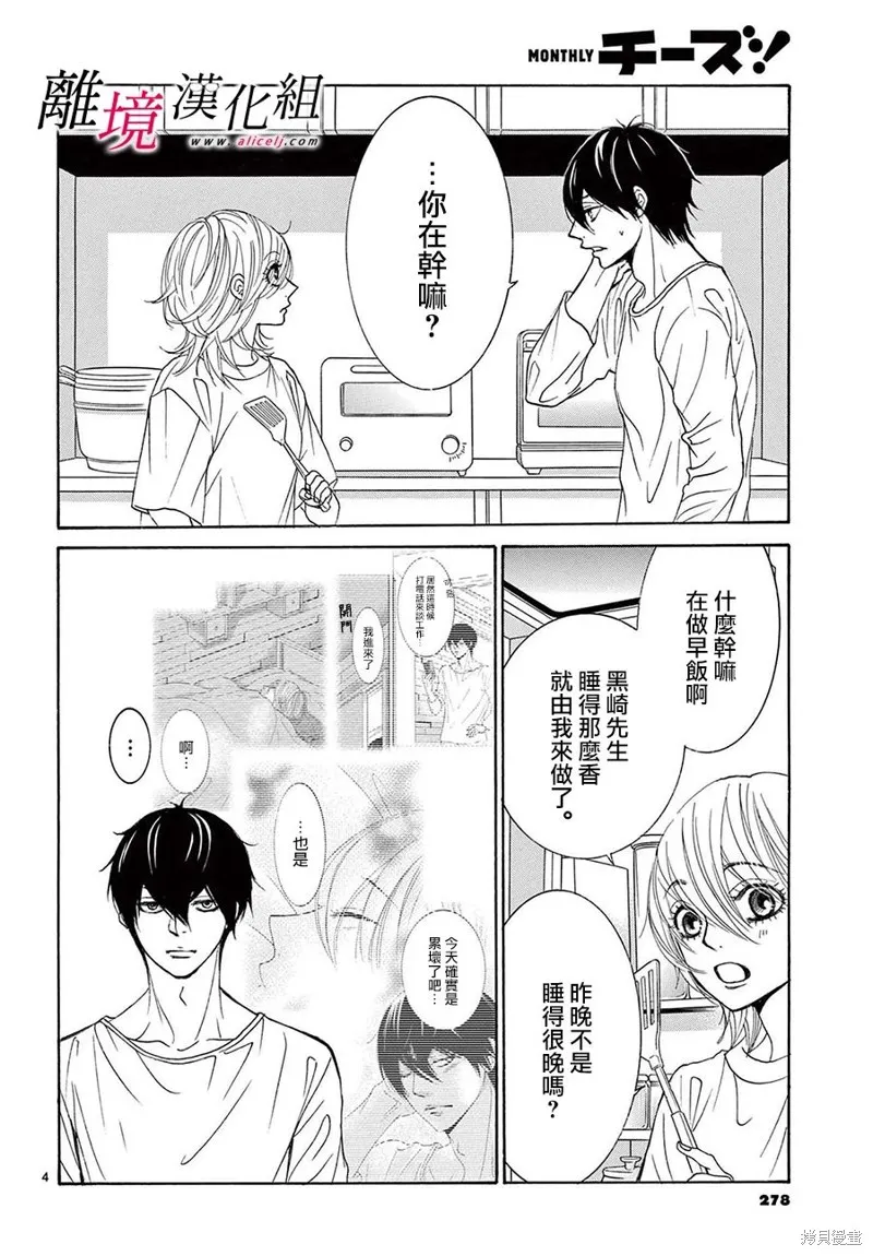 想被黑崎秘書誇獎,第32话,第4张