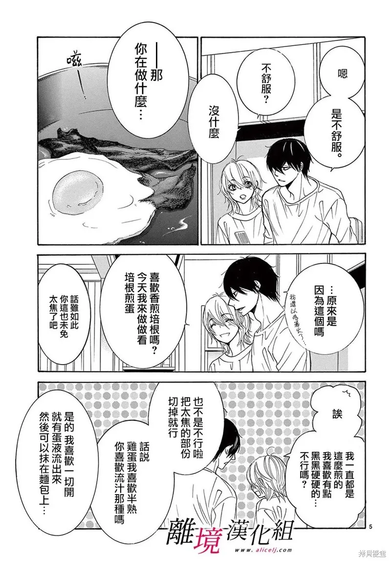 想被黑崎秘書誇獎,第32话,第5张