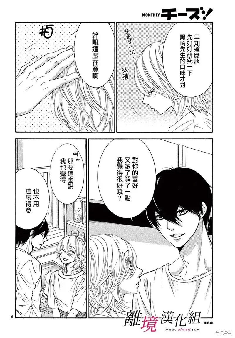 想被黑崎秘書誇獎,第32话,第6张