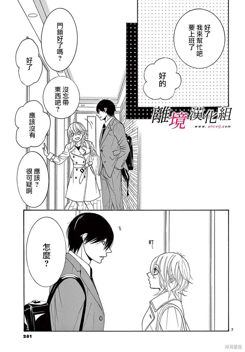 想被黑崎秘書誇獎,第32话,第7张