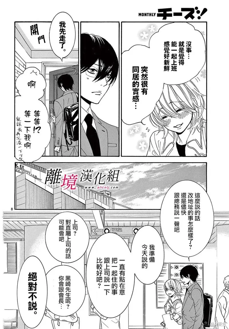 想被黑崎秘書誇獎,第32话,第8张