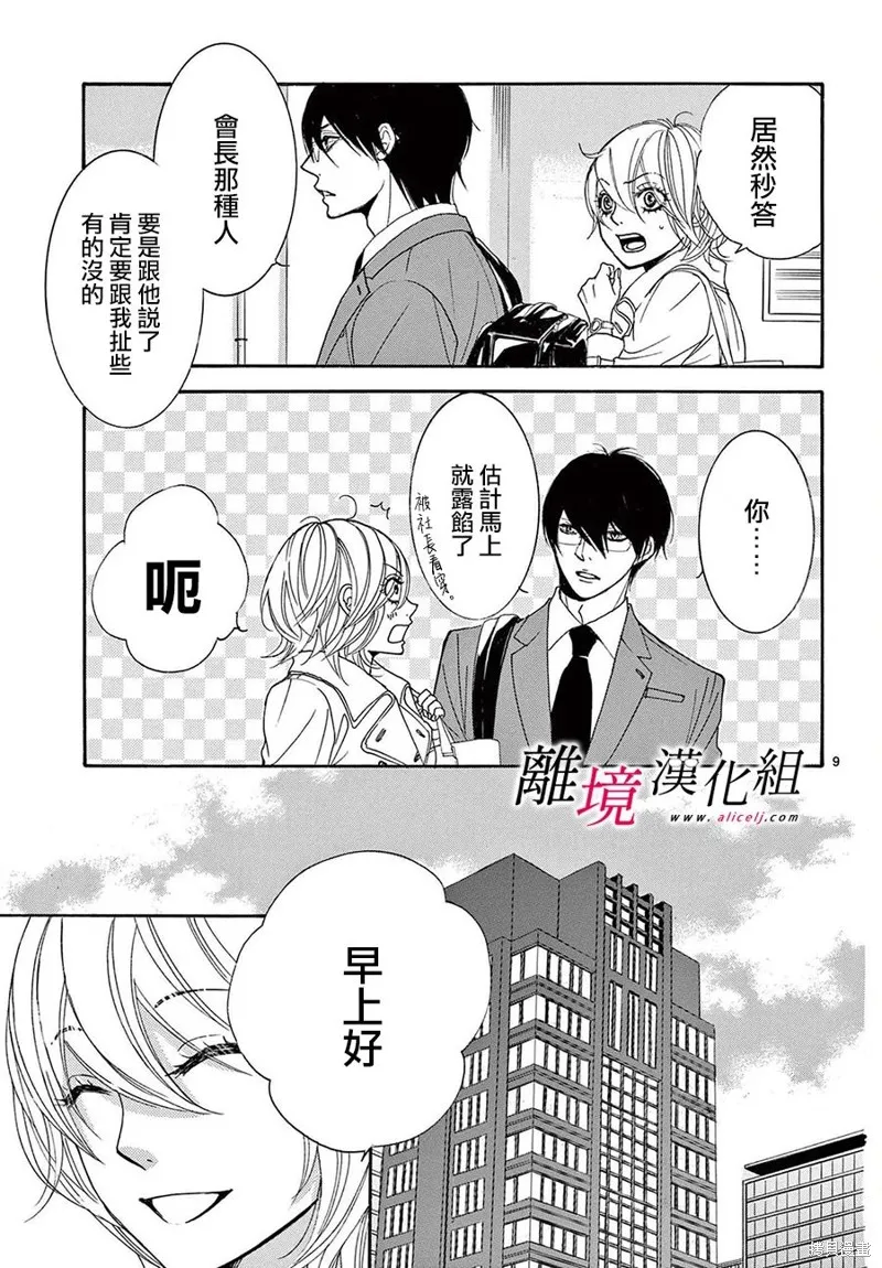 想被黑崎秘書誇獎,第32话,第9张