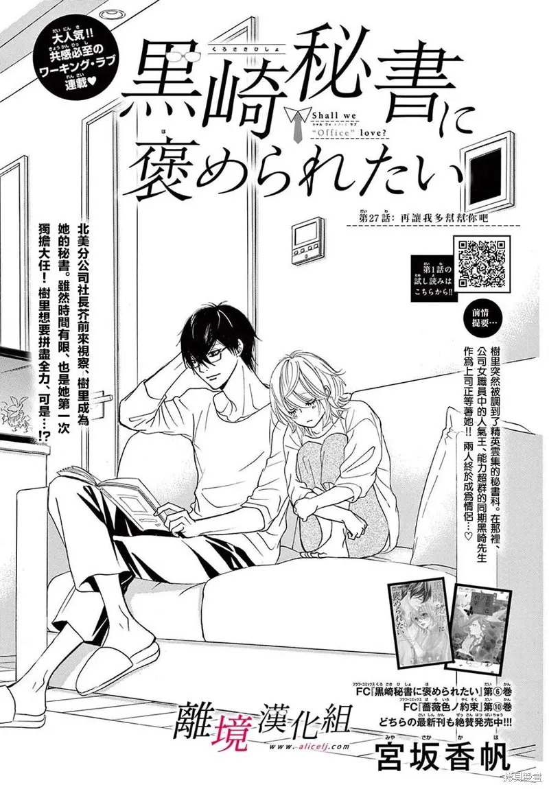 想被黑崎秘書誇獎,第27话,第1张