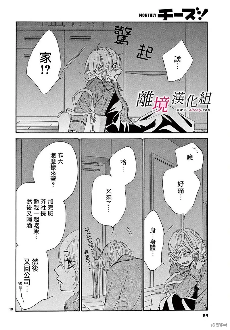 想被黑崎秘書誇獎,第27话,第10张