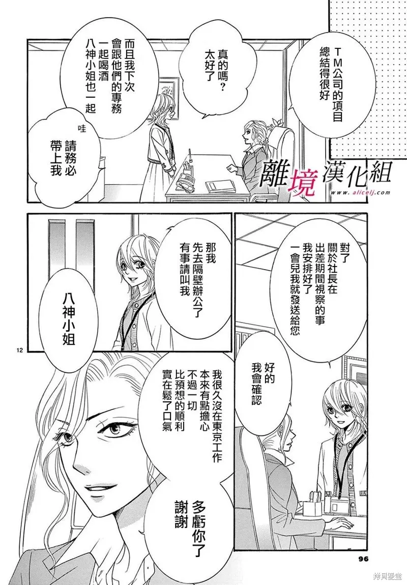 想被黑崎秘書誇獎,第27话,第12张