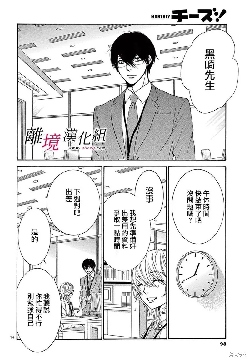 想被黑崎秘書誇獎,第27话,第14张