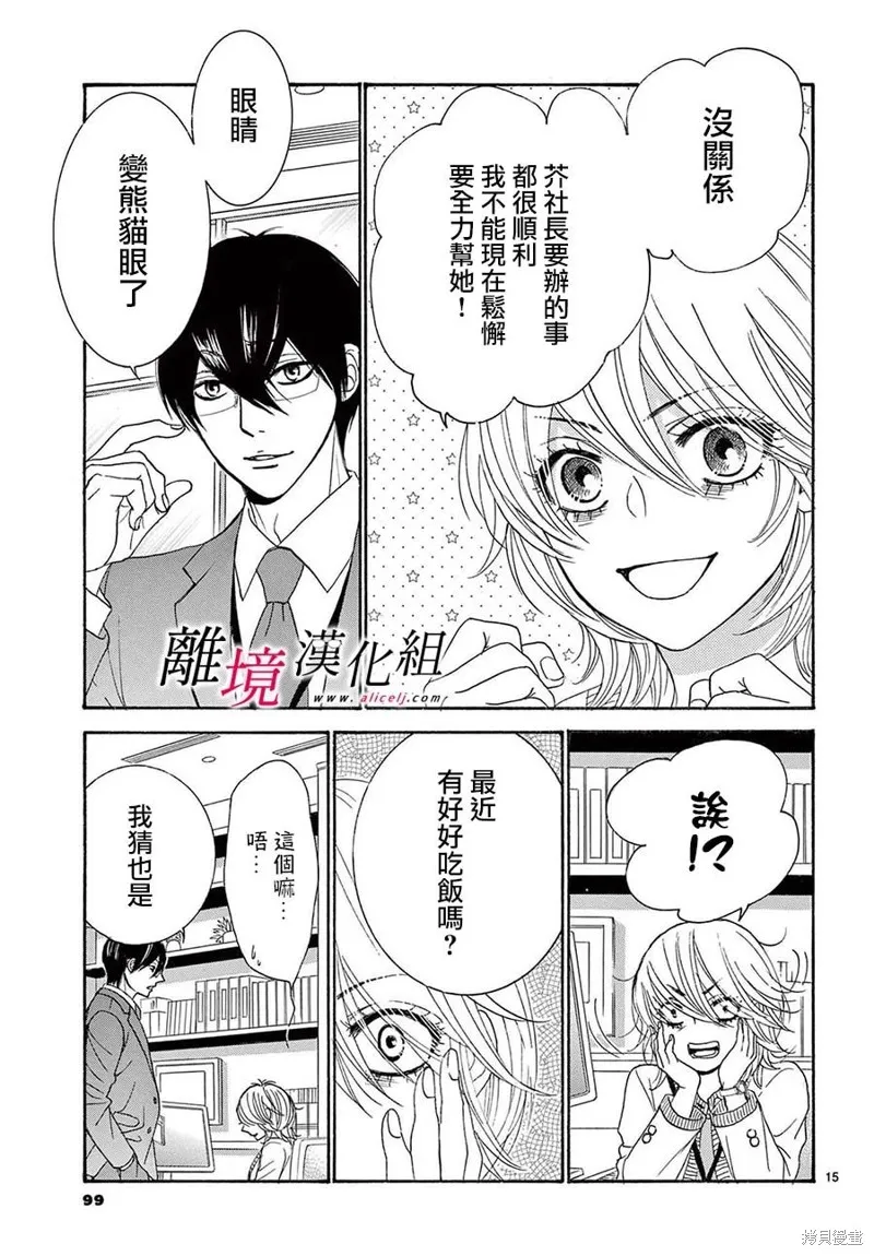 想被黑崎秘書誇獎,第27话,第15张