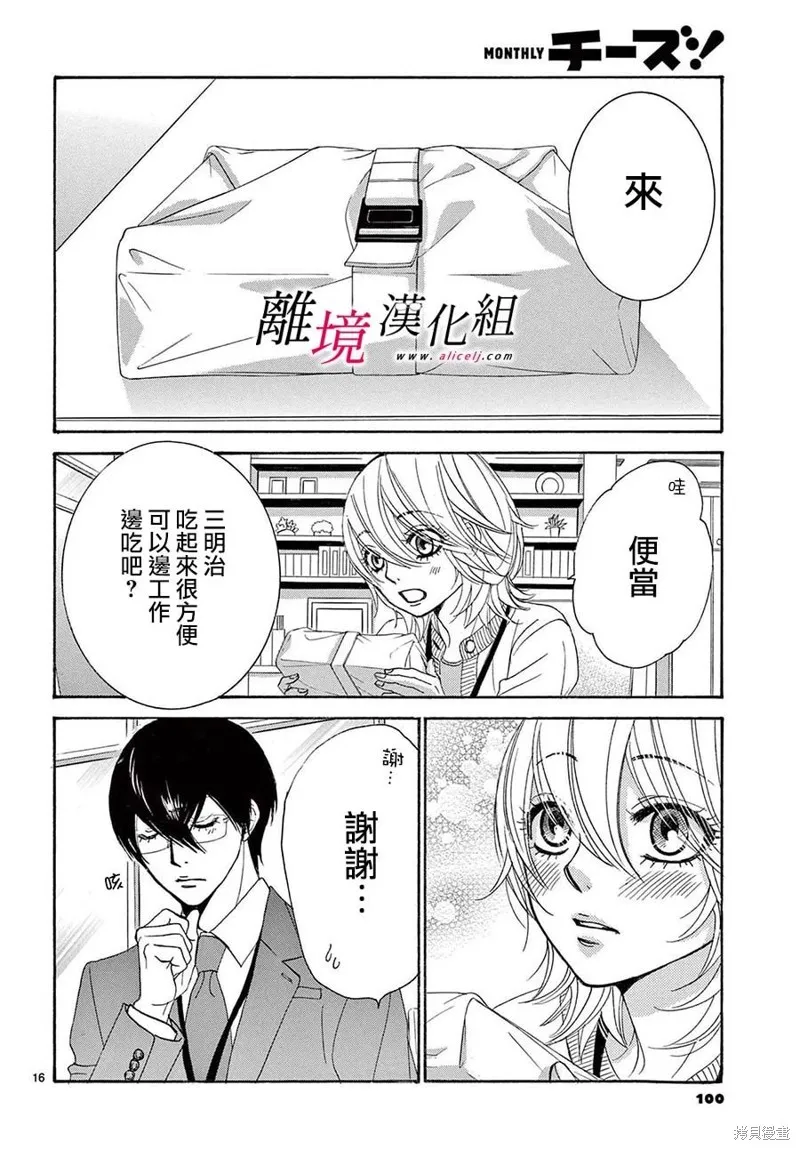 想被黑崎秘書誇獎,第27话,第16张