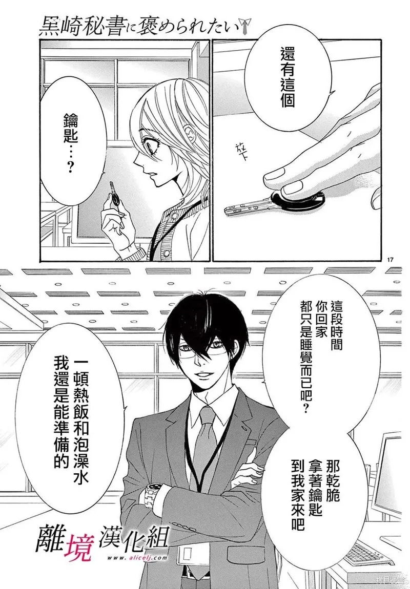 想被黑崎秘書誇獎,第27话,第17张