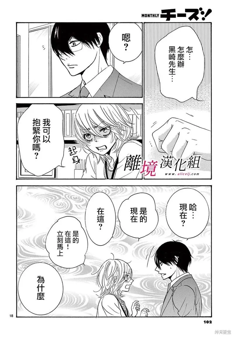 想被黑崎秘書誇獎,第27话,第18张