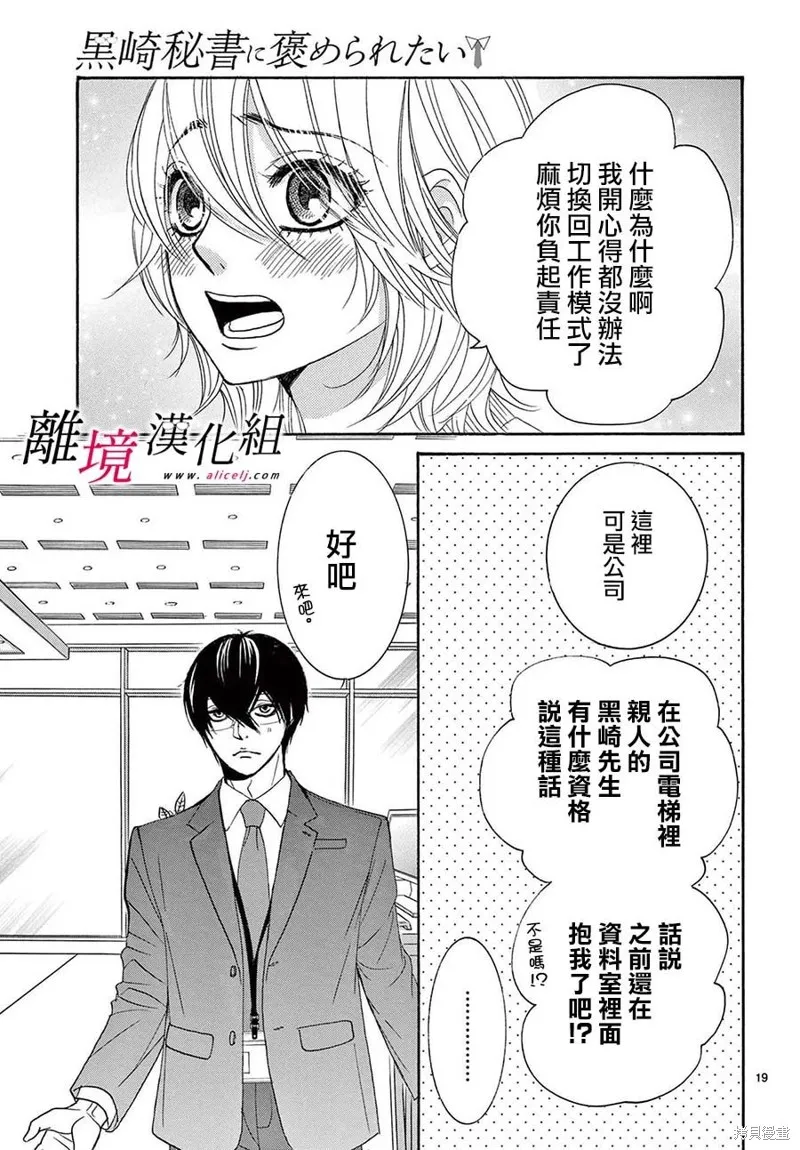 想被黑崎秘書誇獎,第27话,第19张