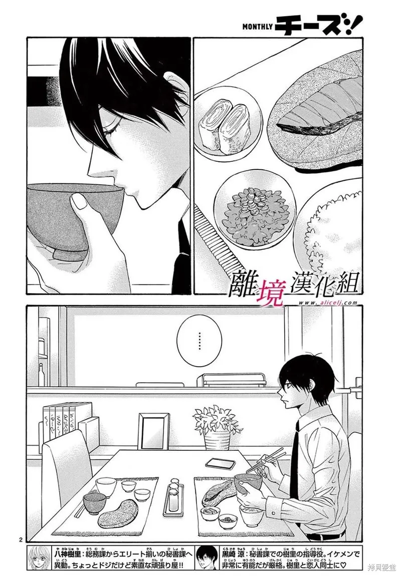 想被黑崎秘書誇獎,第27话,第2张