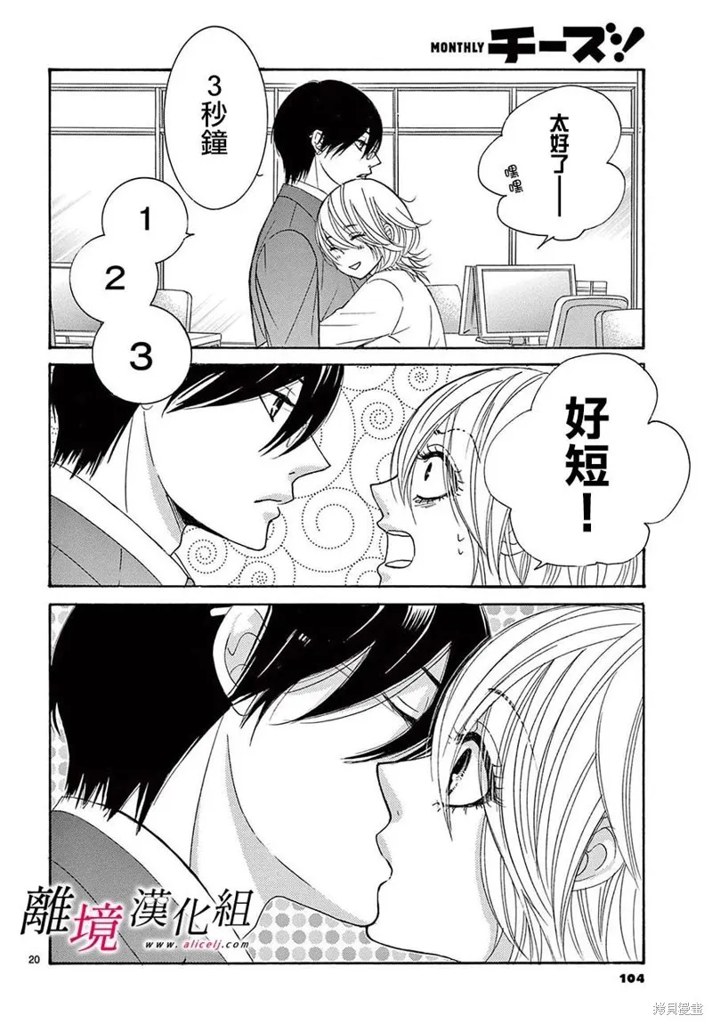 想被黑崎秘書誇獎,第27话,第20张