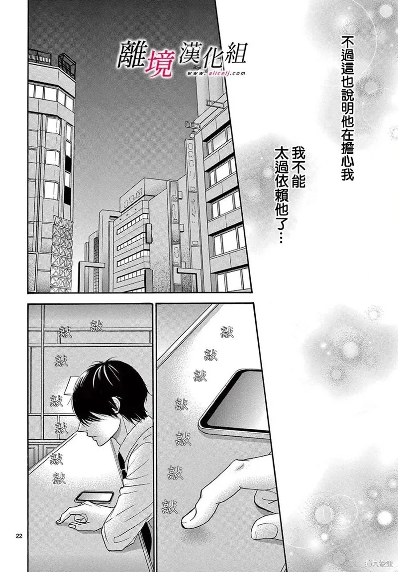 想被黑崎秘書誇獎,第27话,第22张