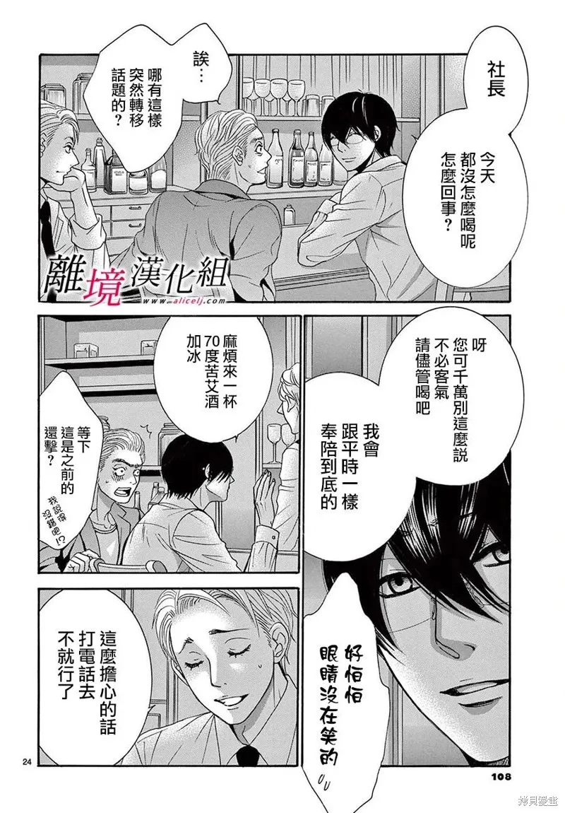 想被黑崎秘書誇獎,第27话,第24张