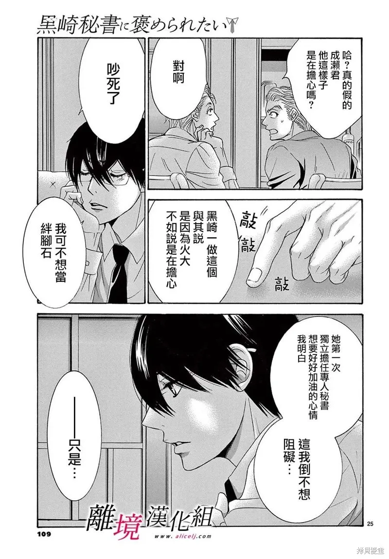 想被黑崎秘書誇獎,第27话,第25张