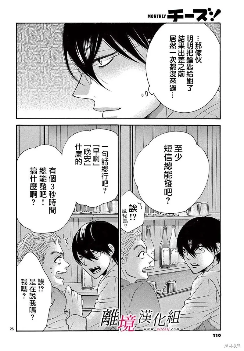 想被黑崎秘書誇獎,第27话,第26张