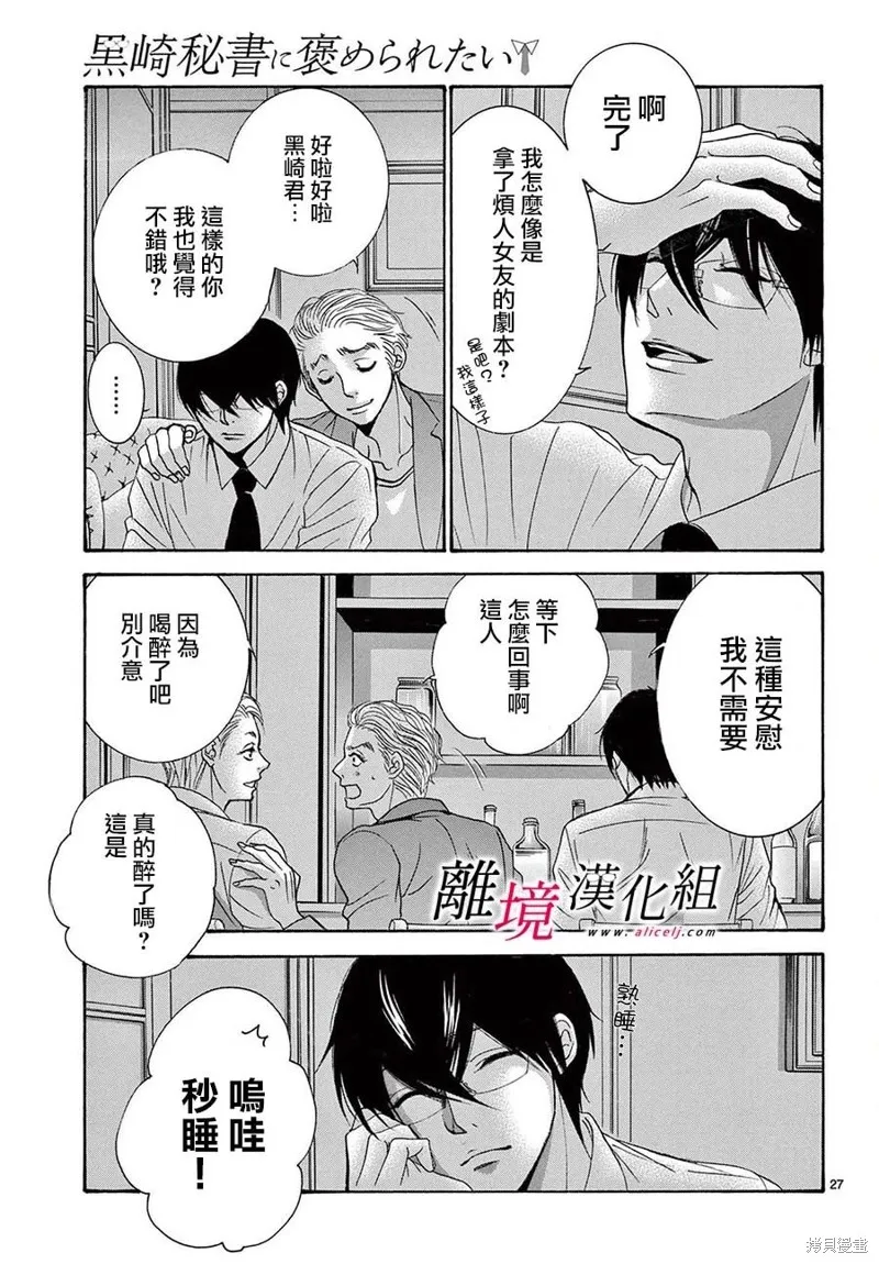 想被黑崎秘書誇獎,第27话,第27张