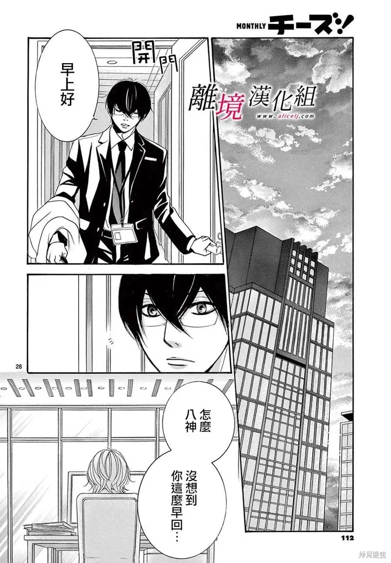 想被黑崎秘書誇獎,第27话,第28张